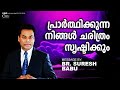       malayalam christian message  br suresh babu