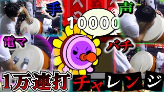 【爆速】ひたすら『10000打』叩いてみた！！