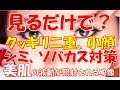 見るだけで?クッキリ二重、小顔、シミ、ソバカス対策、美肌の波動が照射される映像
