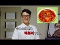 トッポッキの作り方 - 떡볶이 만드는 법 Krecipe の動画、YouTube動画。