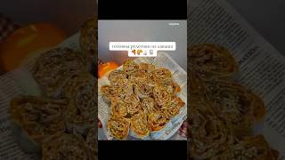 Рулетики из лаваша 👍🏻 #рецепты #рулетизлаваша #рулетики #излаваша #рулеты