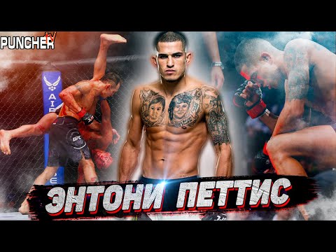 Video: Pettis Anthony: Biografija, Karijera, Osobni život