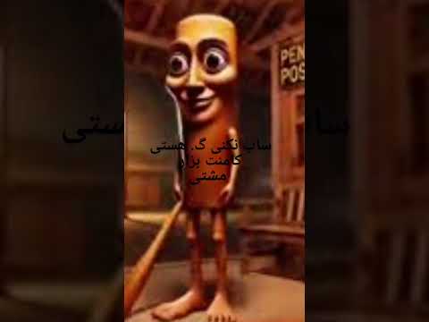 ساب نکنی گی هستی