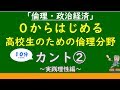 カント②実践理性編