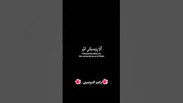#قران_كريم #yasseraldossary #القرآن_الكريم #تلاوة_خاشعة #لايك #راحة_نفسية #اكسبلور #قرآن