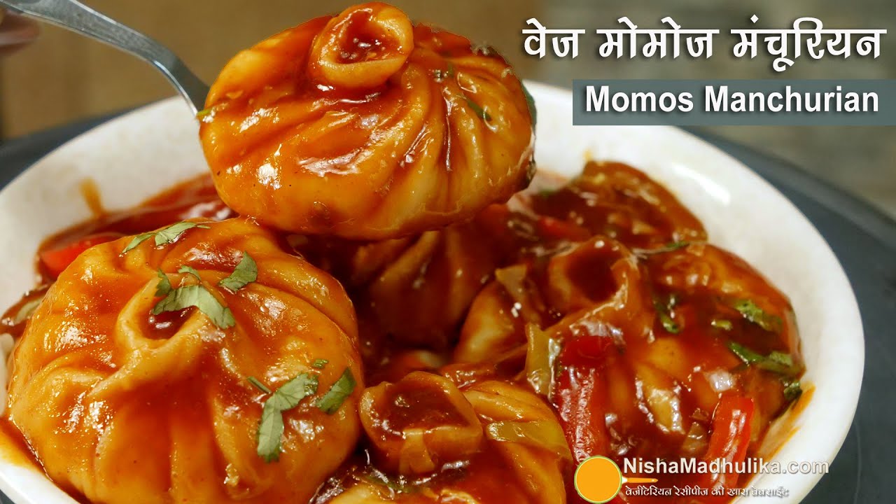 वेज मंचूरियन मोमोज - दिल्ली वाली स्पेशल । Veg Momos in Manchurian Gravy | Steamed Manchurian Momos | Nisha Madhulika | TedhiKheer