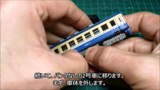 【Nゲージ】 鉄道コレクション 福井鉄道200形を動力化・パンタ交換する