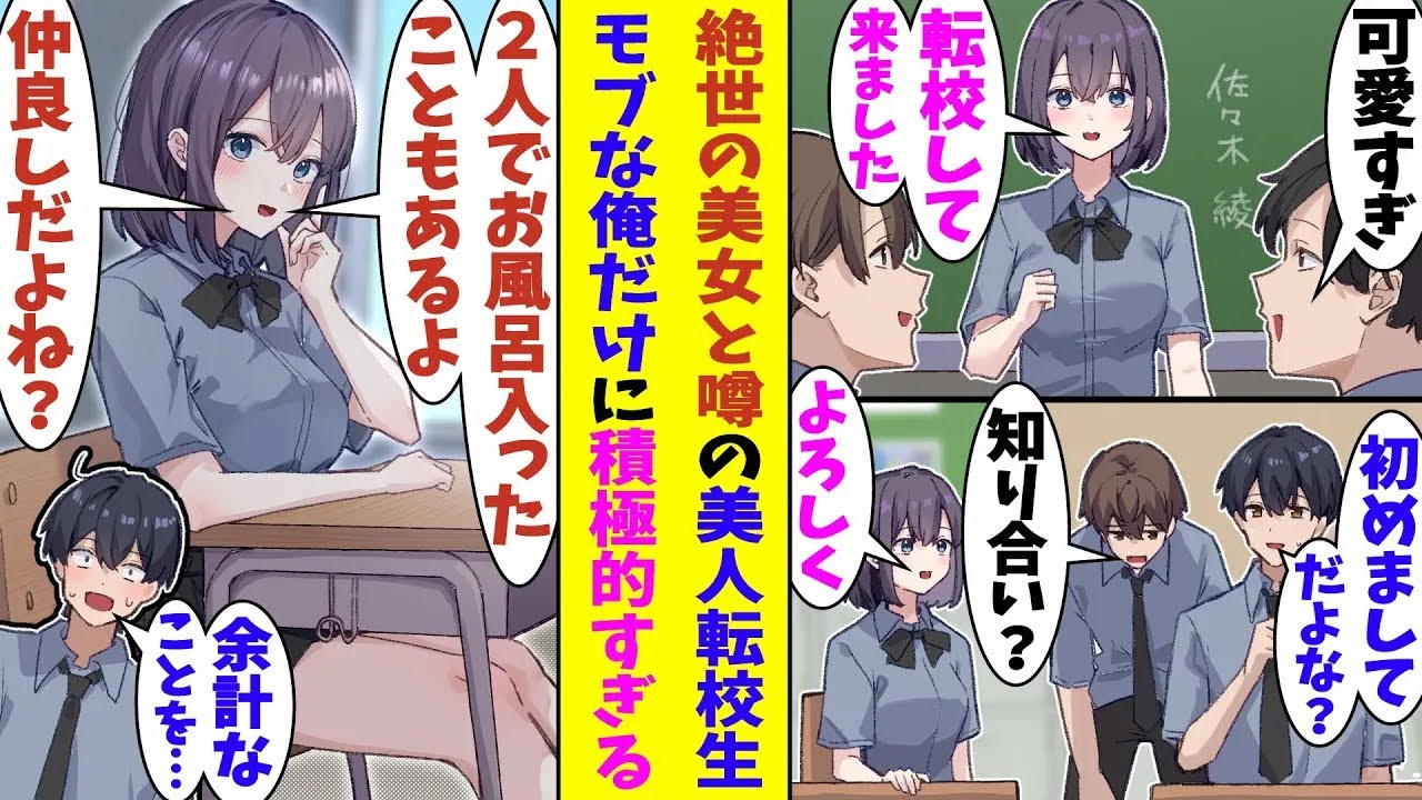 【漫画】クラスの男子全員を惚れさせる美少女転校生がやってきた。実は幼馴染な彼女が「昔は一緒にお風呂に入るくらいの仲だったんだよ」と俺の素性を暴露をしてしまったせいで、男子たちの恨みを買ってしまう！？