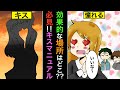 【漫画】上手いキスとはどんなキス?愛を証明するための効果的なキスとは!?【雑学漫画】