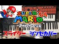 【マリオ64】スライダーをシンセでカバー！ - Slider Theme(Super Mario 64)Synthesizer Cover