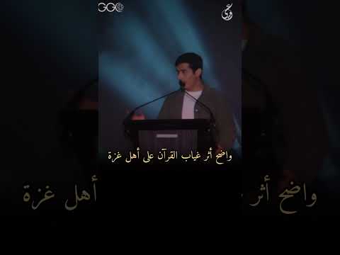غزة لا تحترق لأننا نسينا الآيات إنها تحترق لأننا توقفنا عن عيشها فداء الدين اكسبلور اقتباسات