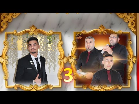 افرح بيت الشيخ مصطفى حفل زفاف العريس محمد شيخ مصطفى أحيى الحفل فرقة سعدالدين 3k افرح بيت الشيخ مصطفى حفل زفاف العريس محمد شيخ مصطفى أحيى الحفل فرقة سعدالدين 3k
