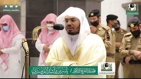 آيات الحج من سورة البقرة - القارئ الشيخ ياسر الدوسري