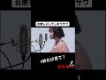 なにもかもが台無しになるサワのせいでw #サワヤン #サワヤンゲームズ #サワヤンでバズれ #サワヤンに届け #マリカー #発狂 #兄弟 #台パン