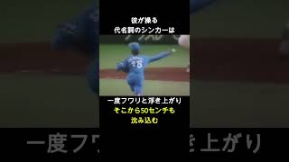 潮崎のシンカー #切り抜き #プロ野球