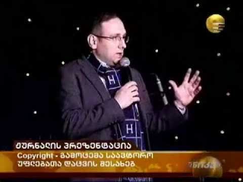 ჟურნალი \"copyright\"-პრეზენტაცია