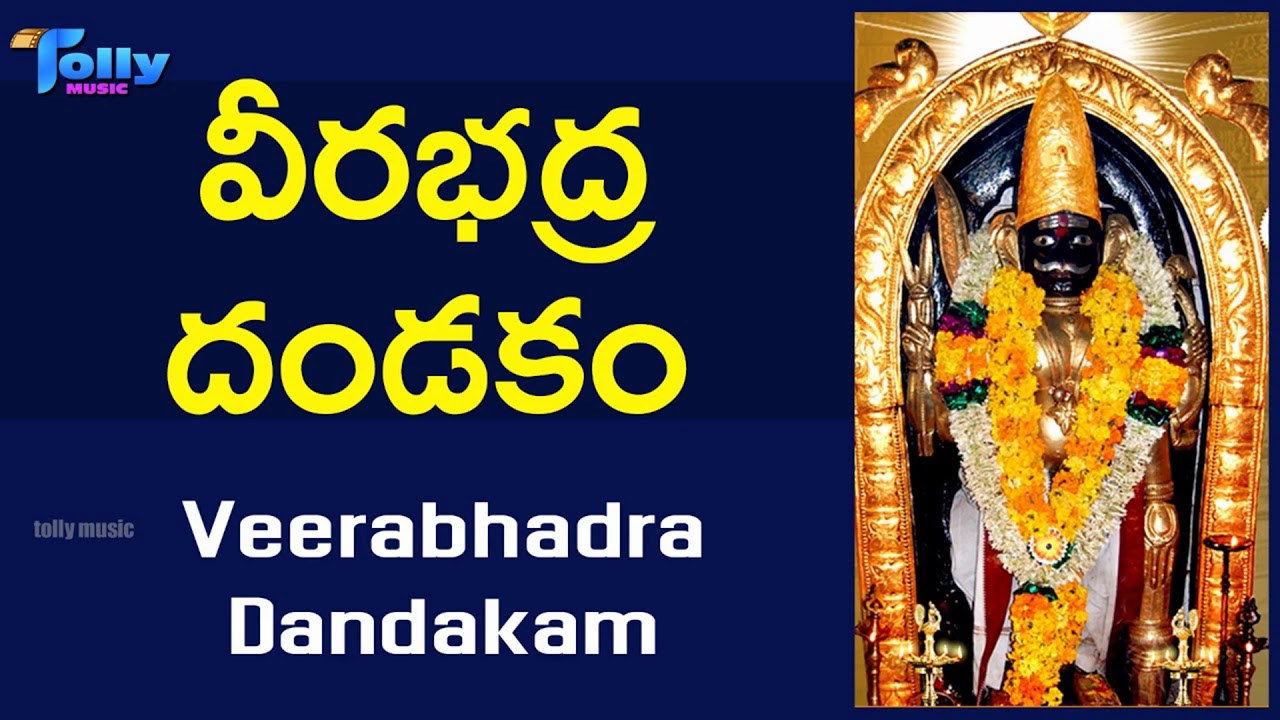 వీరభద్ర దండకం||Veerabhadra Dandakam|| Breathless Song by Parthasarathi