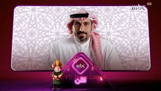 Mbc1 الآن - إحسان من المدينة المنورة - رمضان يجمعنا - 2019