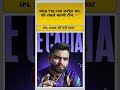 RCB सबसे महंगा बन गया! ₹16,706 करोड़ की डील 🔥 | Rinku सिंह KKR का Vice-Captain | IPL 2026 बड़ी खबर