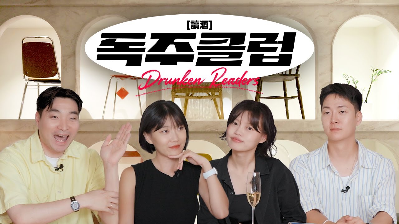 무더위를 날려줄 공포 또는 추리 소설!  '독주(讀酒)클럽'의 다섯 번째 장📖🥂 | 독주클럽