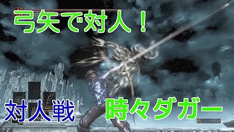 تحميل ダークソウル3 弓 おすすめ