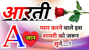 आरती नाम कि लव शायरी🌹Aarti name shayari🌹Aarti name ringtone🌹Aarti ringtone🌹Aarti name status