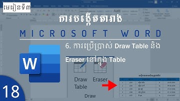 ការប្រើប្រាស់ Draw Table និង Eraser នៅក្នុង Table | How to use Draw Table and Eraser in Word