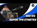 EBR 105 ● Учимся играть на колеснике