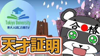 【東大入試に合格せよ】天才的な頭脳を持つことを証明する機会がついにやってきた『謎解き脱出マップ』『マイクラ/マインクラフト/minecraft』