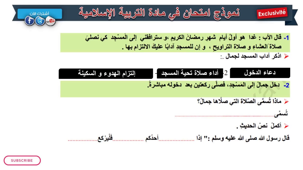 حل امتحان الفصل الثالث في مادة التربية الإسلامية / السنة الثانية ابتدائي 2019