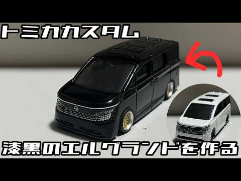September's New Cars] I customized the Elgrand released today into