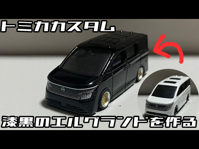 September's New Cars] I customized the Elgrand released today into
