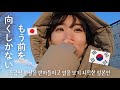 【韓国生活/Vlog】試験を受けるため一人寂しく地方へ向かった日🇰🇷 ようやく前を向き始めました🥲【韓国在住日本人】
