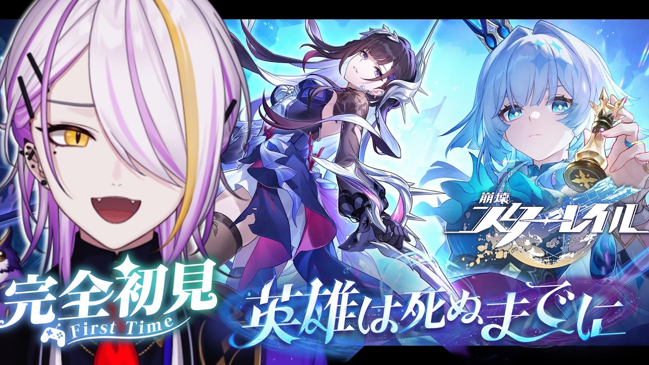 【#崩壊スターレイル】オンパロス編ver3.5『英雄は死ぬまでに』① 完全初見🔰1から始める宇宙の旅☪🍸 #50 【宵待ヒサメ/のなめぷろだくしょん/NoArk】