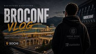 BROCONF VLOG | Backstage индустрии