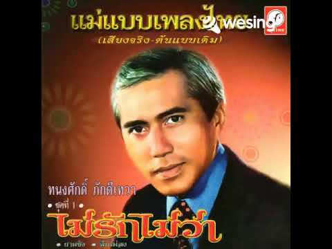 จำใจ จำจาก - YouTube จำใจ จำจาก - Youtube