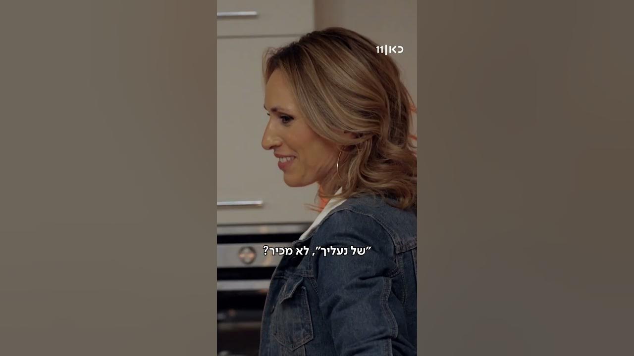 בואו לאכול איתי | בואו לטהר איתי