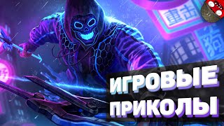 ЗАСМЕЯЛСЯ - ПОДПИСАЛСЯ!! ЛУЧШИЕ ИГРОВЫЕ ПРИКОЛЫ