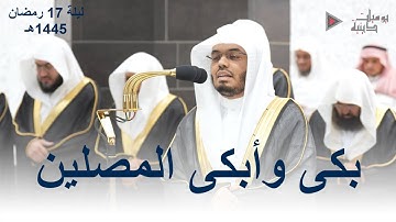 بكى وأبكى المصلين بتلاوة مؤثرة وخاشعة من سورة يوسف الشيخ د. ياسر الدوسري | ليلة 17 رمضان 1445هـ