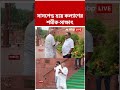 সাসপেন্ড হওয়ার পর Kalyan Banerjee-এর Samik Bhattacharya-এর সঙ্গে সাক্ষাৎ | #shorts #abpananda