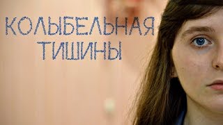 Женя Любич- Колыбельная тишины(cover//By Di)