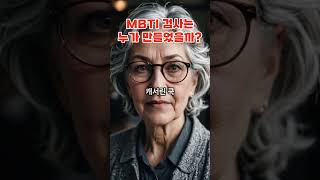MBTI 검사는 누가 만들었을까?