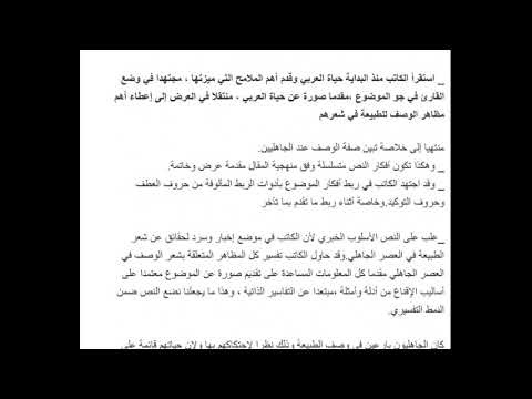 تحضير نص الطبيعة من خلال الشعر الجاهلي للسنة الاولى ثانوي علمي