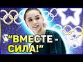 Камила Валиева ПЕРЕИГРАЛА ВСЕХ! ПОБЕДА над ЗЛОМ! Фигурное катание 2022 Олимпиада новости