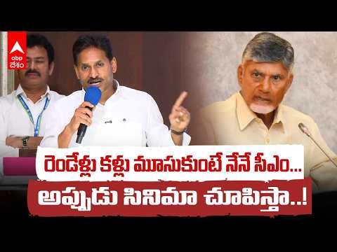 YS Jagan 2.0 Warning | మాట వినని అధికారులను డిజిటల్ బుక్‌లో ఎక్కించండి - జగన్ ఆదేశాలు | ABP Desam