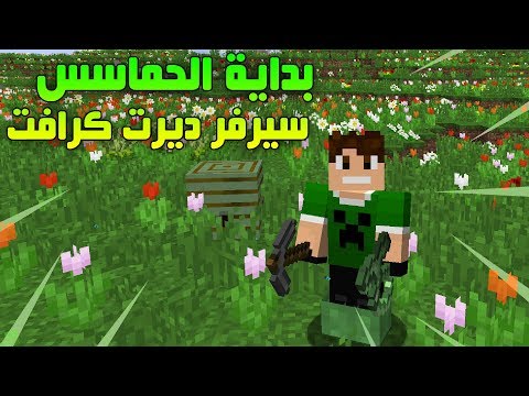 ديرت كرافت 1 بدايه الحماس وطقطقة على احمد اي ار 