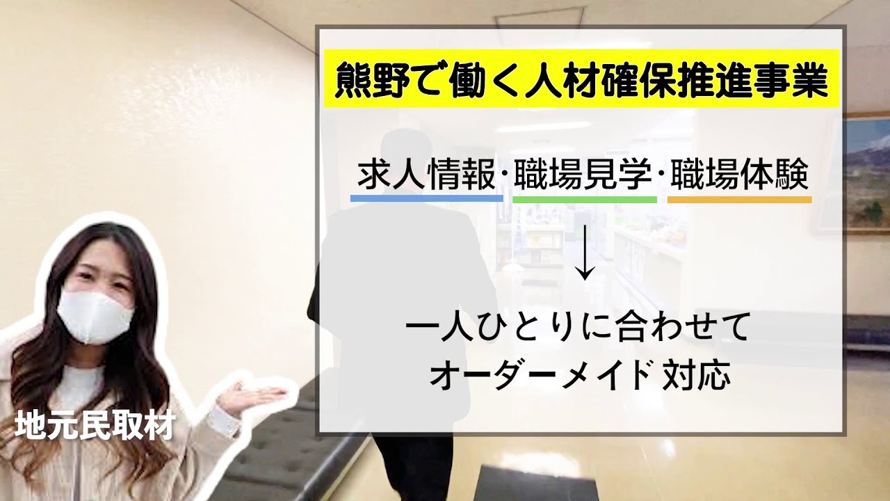 三重県熊野市 就職に安心感を 市がサポート 田舎移住の不安を解消します Youtube