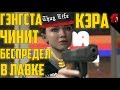 GANGSTA КЭРА БЕСПРЕДЕЛЬНИЧАЕТ В ЛАВКЕ (DETROIT)