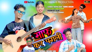 Mafh Kar Pagali singer Suraj Kumar New Nagpuri Bewafa Dard Song 2026