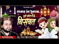 Ramzan Ul Mubarak | Chand Afzal Qadri | Ramzan Latest Islamic Song | Mujhe Sabir Se Hai Nisbat Mp3 Song